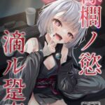 棕櫚ノ慾 滴ル跫音 棕櫚ノ慾 滴ル跫音