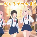 つーがくろでつかまえて つーがくろでつかまえて