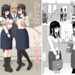 おとなしい少女達を脅してレ○プ おとなしい少女達を脅してレ○プ