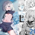 マイアはわるい子 マイアはわるい子