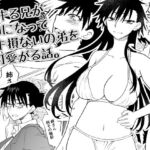 デキる兄が姉になってデキ損ないの弟を可愛がる話。 デキる兄が姉になってデキ損ないの弟を可愛がる話。