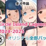 Circle Island Lagoon2024-2025オリジナル全部パック Circle Island Lagoon2024-2025オリジナル全部パック
