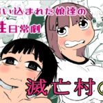 滅亡村(5) 滅亡村(5)