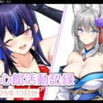 七心館活動記録36【2025年12月分】 七心館活動記録36【2025年12月分】