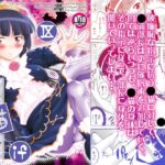 黒猫館 if IX 黒猫館 if IX