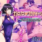 オトコノコ♂リラクゼーション ユカリ&ヒスイ編 オトコノコ♂リラクゼーション ユカリ&ヒスイ編