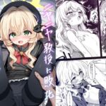 ニヤニヤ教授に敗北するかと思ったらそうでもない本 ニヤニヤ教授に敗北するかと思ったらそうでもない本