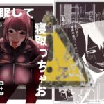 催○して寝取っちゃお 催○して寝取っちゃお