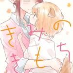 きみのきもち きみのきもち