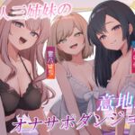 美人三姉妹の意地悪オナサポダンジョン♡探索が長引くほどクリアが難しくなる音声♪ 美人三姉妹の意地悪オナサポダンジョン♡探索が長引くほどクリアが難しくなる音声♪