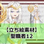 【立ち絵素材】聖職者12【裸差分あり】 【立ち絵素材】聖職者12【裸差分あり】