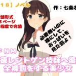 【R18】ノベル CFNM『悪徳レントゲン技師へ復習全裸罰をする美少女』~苦痛罰編~ 【R18】ノベル CFNM『悪徳レントゲン技師へ復習全裸罰をする美少女』~苦痛罰編~