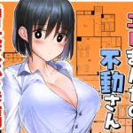 エロまんがの不動さん 増築 エロまんがの不動さん 増築
