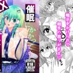 催○にかかってもSEXは嫌がる早苗さん。 催○にかかってもSEXは嫌がる早苗さん。