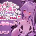 牛柄ビキニの巨乳娘に本能のまま腰降り騎乗位で搾精されちゃう動画~しなのちゃんVer.~ 牛柄ビキニの巨乳娘に本能のまま腰降り騎乗位で搾精されちゃう動画~しなのちゃんVer.~