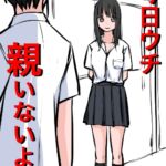 1202 今日ウチ親いないよ? 1202 今日ウチ親いないよ?