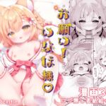 お願い!いなば様 お願い!いなば様