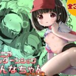 ジ○ニアインターンシップえんなちゃん ファーストフード編 ジ○ニアインターンシップえんなちゃん ファーストフード編