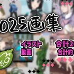 バックナンバー2025 バックナンバー2025