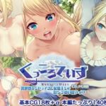 KukkoroDays CGノベル版~異世界からやってきた女騎士との甘らぶ添い寝ライフ~ KukkoroDays CGノベル版~異世界からやってきた女騎士との甘らぶ添い寝ライフ~