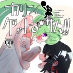 カリン、ゲット・サム!! 中編 “バイト”・ザ・ダスト カリン、ゲット・サム!! 中編 “バイト”・ザ・ダスト