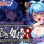 おしおき娘々R おしおき娘々R