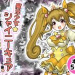 魔法少女☆シャイニーキュア-ひよりちゃん敗北悪堕ち編- 魔法少女☆シャイニーキュア-ひよりちゃん敗北悪堕ち編-