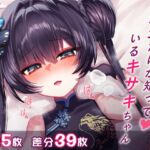 【中日】 先生だけが知っているキサキちゃん 【中日】 先生だけが知っているキサキちゃん