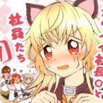 カワイイ社長♂と社員たち1 カワイイ社長♂と社員たち1