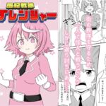 風紀戦隊ミダレンジャー 風紀戦隊ミダレンジャー