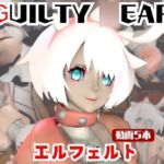 【動画5本】エルフェルトが3Pしたり、痴女プレイする動画パック【ギルティ◯ア:GUILTY ◯EAR】 【動画5本】エルフェルトが3Pしたり、痴女プレイする動画パック【ギルティ◯ア:GUILTY ◯EAR】