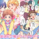 女装退行で矯正される男の子達 女装退行で矯正される男の子達