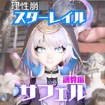 【2動画セット】崩スタのサフェルが調教されたりセクサロイドになる動画パック【崩○スターレイル:崩スタ】 【2動画セット】崩スタのサフェルが調教されたりセクサロイドになる動画パック【崩○スターレイル:崩スタ】