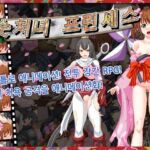 숫처녀 프린세스 숫처녀 프린세스