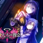 天使たちの教会 天使たちの教会