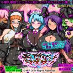 悪堕ちビッチマスター!~世界性服淫交汁~ 悪堕ちビッチマスター!~世界性服淫交汁~