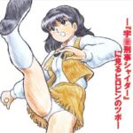 危うし!宇◯刑事アニー 強化版 危うし!宇◯刑事アニー 強化版