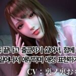 CV/실용【현역 OL】연휴 끝나고 출근하기 싫어서, 함께 자다 일어나서 애정 어린 애무와 펠라치오 해줄게【현실 도피】CV 탑재 CV/실용【현역 OL】연휴 끝나고 출근하기 싫어서, 함께 자다 일어나서 애정 어린 애무와 펠라치오 해줄게【현실 도피】CV 탑재