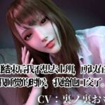 CV/实用【现役OL】连休结束后不想去上班,所以要陪你睡觉醒来后亲热爱抚口交哦【逃避现实】CV搭载 CV/实用【现役OL】连休结束后不想去上班,所以要陪你睡觉醒来后亲热爱抚口交哦【逃避现实】CV搭载