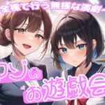 マゾのお遊戯会~全裸で行う無様な演劇~ マゾのお遊戯会~全裸で行う無様な演劇~