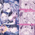 永遠の双月 -冬涼総集編- 永遠の双月 -冬涼総集編-