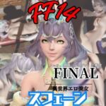 【4動画】FF14スフェーンが滅びた世界でイチャラブする動画セット【ファイナルフ◯ンタジー:FINALF◯NTASY】 【4動画】FF14スフェーンが滅びた世界でイチャラブする動画セット【ファイナルフ◯ンタジー:FINALF◯NTASY】