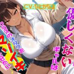 オタクに優しくないギャルはクラスのオタクをマゾイキさせたい♪ オタクに優しくないギャルはクラスのオタクをマゾイキさせたい♪