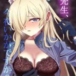 先生、今夜いかがですか? 先生、今夜いかがですか?