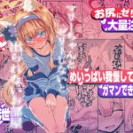 マリーちゃんとゼリーしないと出られないお部屋 マリーちゃんとゼリーしないと出られないお部屋