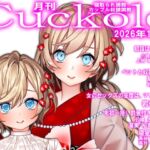 月刊Cuckold 26年1月号 月刊Cuckold 26年1月号