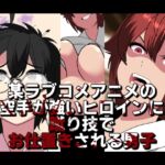 某ラブコメアニメの空手が強いヒロインに蹴り技でお仕置きされる男子 某ラブコメアニメの空手が強いヒロインに蹴り技でお仕置きされる男子