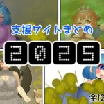 【フェチ向け】支援サイトまとめ2025年【おならオンリー】 【フェチ向け】支援サイトまとめ2025年【おならオンリー】