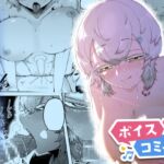 【ボイスコミック】気になるあの子に飼われてる 【ボイスコミック】気になるあの子に飼われてる