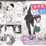 【ボイスコミック】おもいでHツアーへようこそEX あの子にそっくりな子をご用意しました 【ボイスコミック】おもいでHツアーへようこそEX あの子にそっくりな子をご用意しました